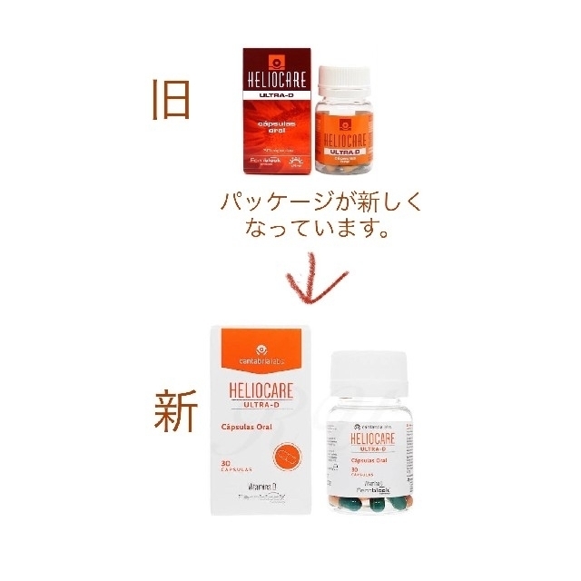 ヘリオケア ウルトラD 3箱 匿名あんしん配送 熱販売 62.0%OFF www.gold ...