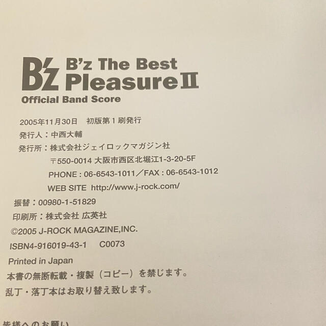 B'z　The Best Pleasure Ⅱ　オフィシャルバンドスコア　楽譜