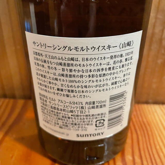 サントリー(サントリー)のサントリー 山崎 シングルモルト ウイスキー 43度 700ml ノンビンテージ 食品/飲料/酒の酒(ウイスキー)の商品写真