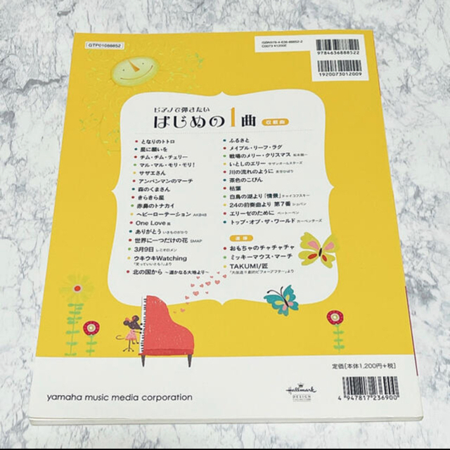 ヤマハ(ヤマハ)の２冊　楽譜　ピアノで弾きたいはじめの１曲  グリーン　イエロー エンタメ/ホビーの本(楽譜)の商品写真