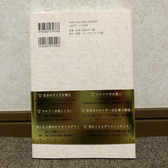 ５０年間変わらず受け継がれてきたミス日本式ダイエット エンタメ/ホビーの本(ファッション/美容)の商品写真