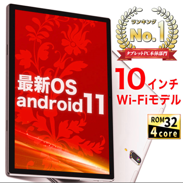 【新品未使用】タブレット 10.1インチ Wi-Fiモデル ケース付 動作確認済