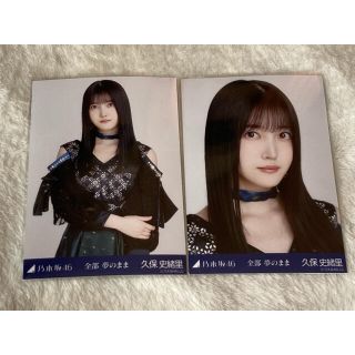 ノギザカフォーティーシックス(乃木坂46)の乃木坂46 久保史緒里 生写真 全部夢のまま ヨリ チュウ セミコンプ(女性アイドル)