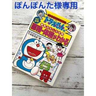 ドラえもん学習漫画2冊(語学/参考書)