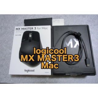 logicool MX MASTER 3 for Mac マウス ワイヤレス(PC周辺機器)