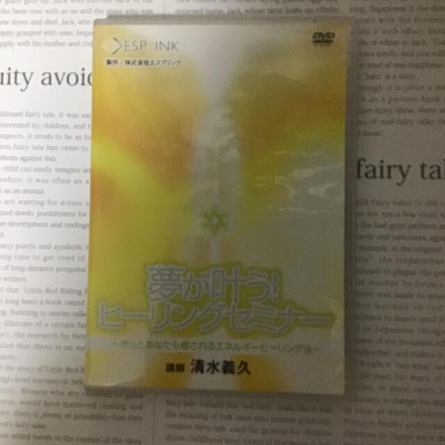 清水義久先生　DVD