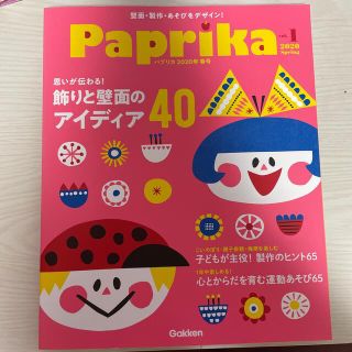 ガッケン(学研)のskife様専用パプリカ Ｎｏ．１、2、3  2020春、夏、秋号(結婚/出産/子育て)