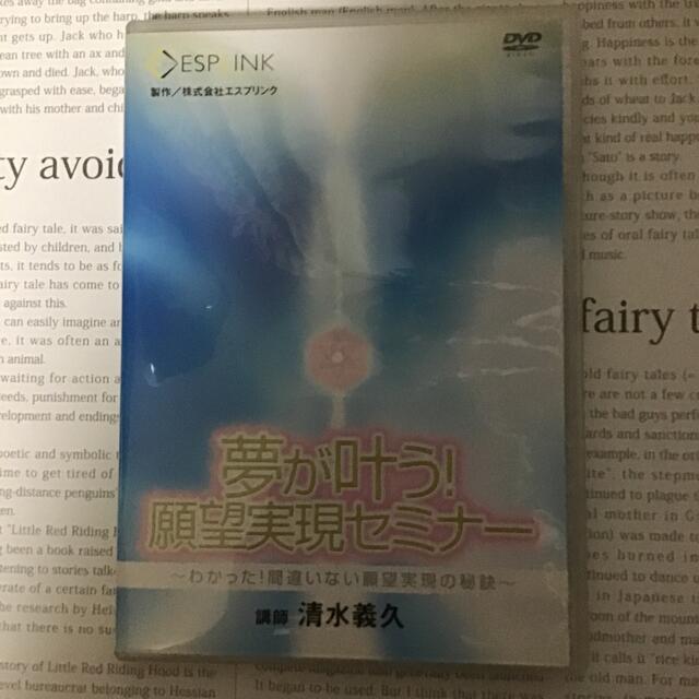 美品！ 秘伝の書 引き寄せの法則 清水義久 - www.sorbillomenu.com