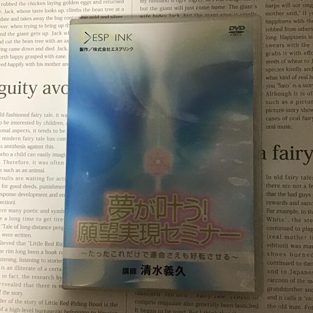 清水義久先生　DVD