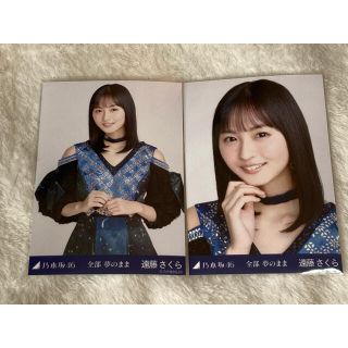 ノギザカフォーティーシックス(乃木坂46)の乃木坂46 遠藤さくら 生写真 全部夢のまま ヨリ チュウ セミコンプ(女性アイドル)