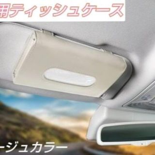 トンネル 信念 階層 車 ティッシュ サン バイザー 100 均 ラジエーター また明日ね アーチ