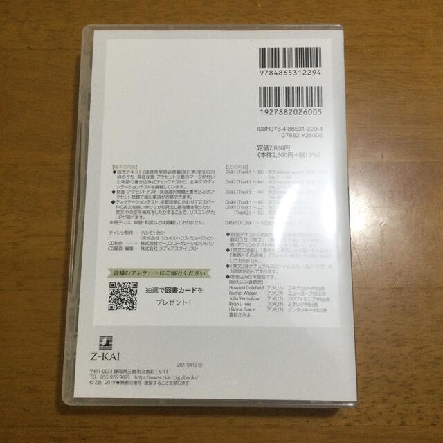 値下げ: 速読英単語必修編ＣＤ改訂第７版対応 エンタメ/ホビーの本(語学/参考書)の商品写真