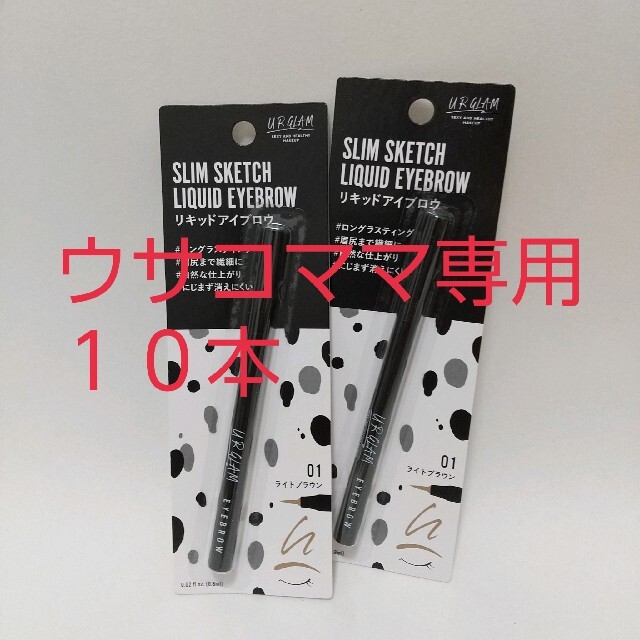 ダイソー スリムリキッドアイブロウ ライトブラウン DAISO コスメ/美容のベースメイク/化粧品(アイブロウペンシル)の商品写真