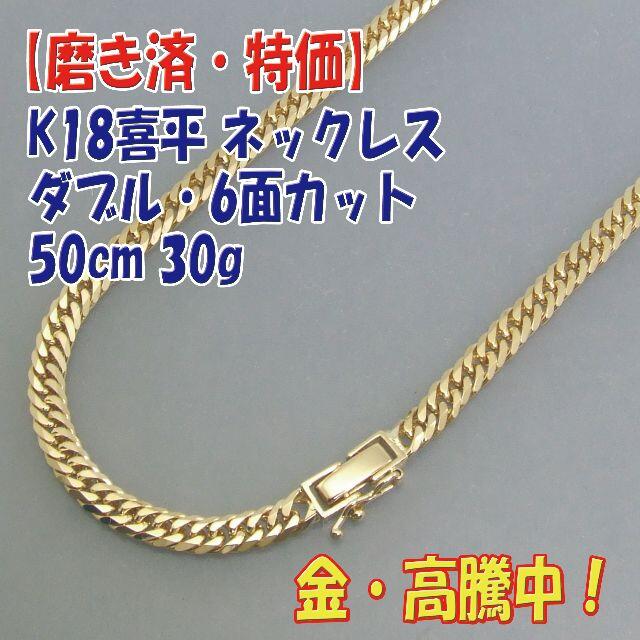 プロフ必読【美品・特価】検定付 K18喜平 W6面カットネック 50cm 30g