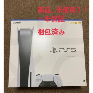 プレイステーション(PlayStation)のPS5(家庭用ゲーム機本体)