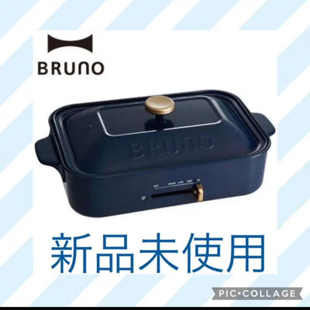 BRUNO ブルーノ　ホットプレート  コンパクト　ネイビー スマホ/家電/カメラの調理家電(ホットプレート)の商品写真