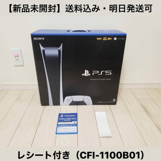 プレイステーション5 デジタル Edition