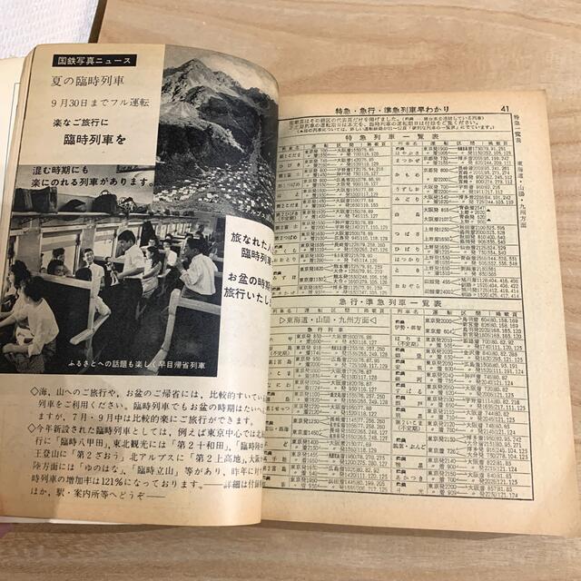 早い者勝ち‼️国鉄監修＊交通公社の時刻表　1964年7月 レア エンタメ/ホビーのテーブルゲーム/ホビー(鉄道)の商品写真