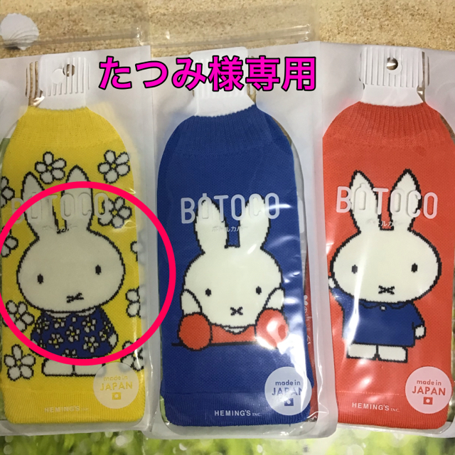 BOTOCO  miffy ペットボトルカバー　水筒カバー　3個セット　バラも可 インテリア/住まい/日用品の日用品/生活雑貨/旅行(日用品/生活雑貨)の商品写真