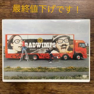 【最終値下げ】RADWIMPS/生春巻き【ライブDVD】(ミュージック)