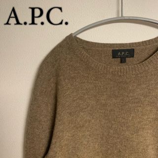 アーペーセー(A.P.C)の【定番】A.P.C. アーペーセー　ニット　ブラウン　ラムウール(ニット/セーター)