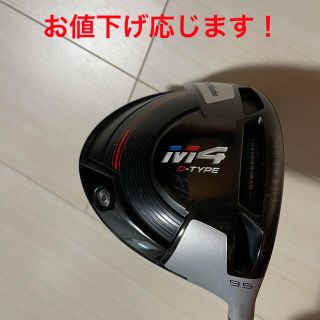 テーラーメイド(TaylorMade)のテーラーメイドM4ドライバーD-type(クラブ)