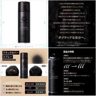 アンファー(ANGFA)のANGFA スカルプD ブラックカバースプレー　150g×3缶(ヘアスプレー)