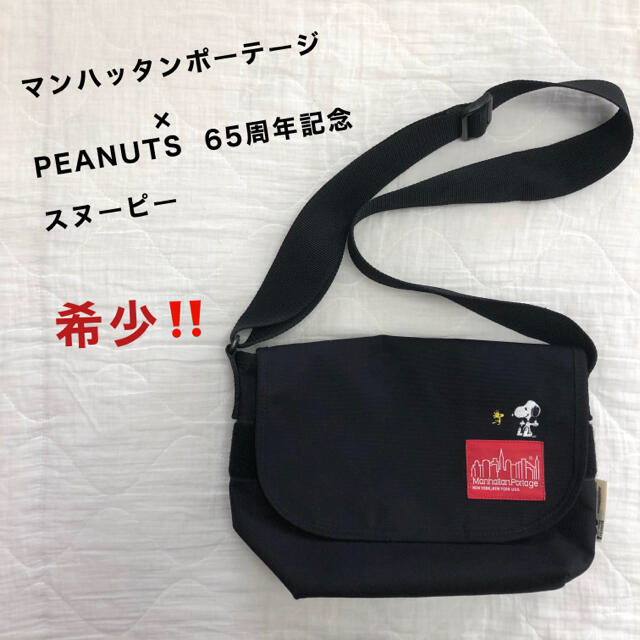 Manhattan Portage - スヌーピー65周年限定 ピーナッツ マンハッタン