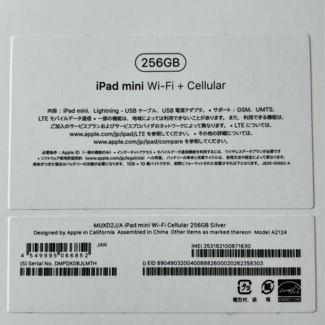 iPad mini 第5世代 256GB セルラー SIMフリー 備品
