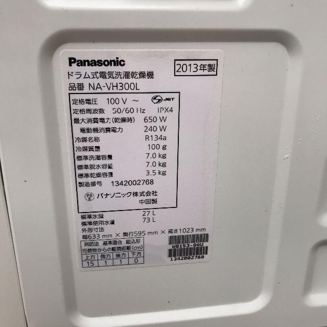 パナソニックPanasonic ドラム洗濯機 NA-VH300L　7kgエコナビ スマホ/家電/カメラの生活家電(洗濯機)の商品写真