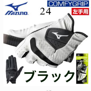 ミズノ(MIZUNO)の【新品】ゴルフ　グローブ　ミズノ　24(その他)