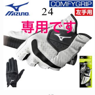 ミズノ(MIZUNO)の★専用です★【新品】ゴルフ　グローブ　ミズノ　24(その他)