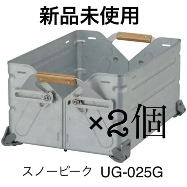 スノーピーク コンテナ シェルフコンテナ25 UG-025G×2個 【おまけ付
