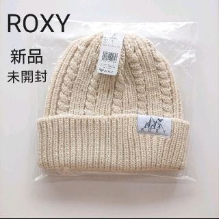 ロキシー(Roxy)の新品  ROXY  ニット帽  ベージュ  フリーサイズ(ニット帽/ビーニー)