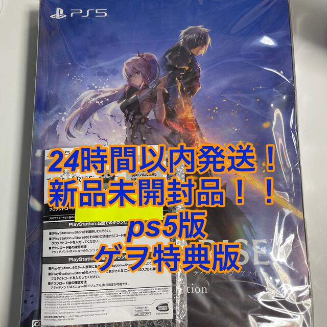 BANDAI NAMCO Entertainment(バンダイナムコエンターテインメント)のテイルズ オブ アライズ Premium Edition PS5 エンタメ/ホビーのゲームソフト/ゲーム機本体(家庭用ゲームソフト)の商品写真