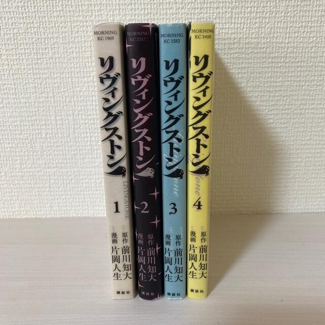 全国 送料無料 リヴィングストン 全４巻セット 買い半額 Cfscr Com