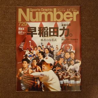 ブンゲイシュンジュウ(文藝春秋)のSports Graphic Number 729(趣味/スポーツ)