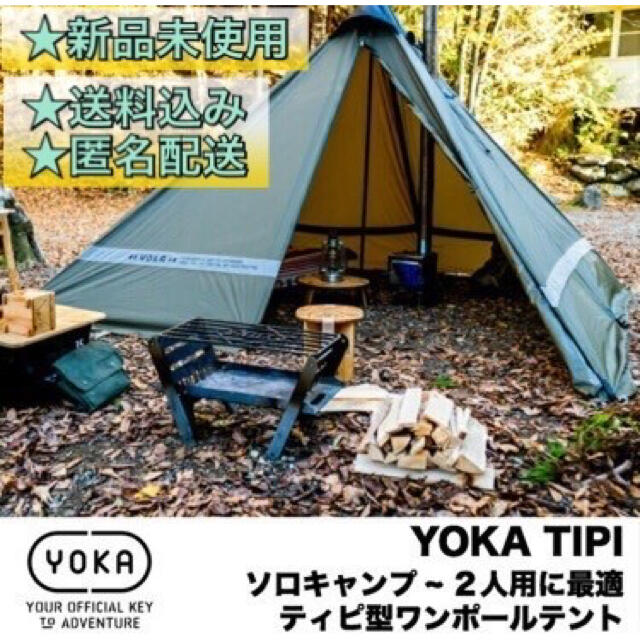 新品未使用】YOKA TIPI ティピ型ワンポールテント | www.ecotours-of