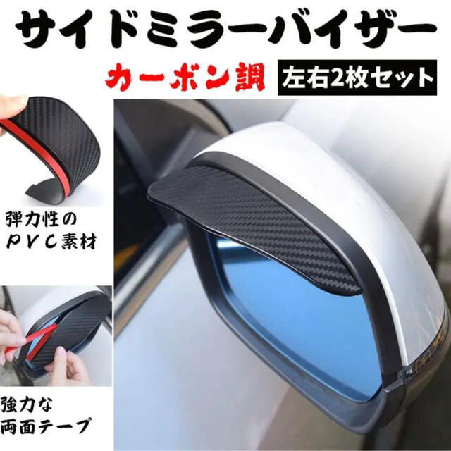 【ついに再販開始!】 ミラーバイザー 左右 2枚 ドアミラー 防雨 サイドミラー 雨よけ 雪よけ 車外アクセサリー 【ついに再販開始!】 ミラーバイザー 左右 2枚 ドアミラー 防雨 サイドミラー 雨よけ 雪よけ 車外アクセサリー