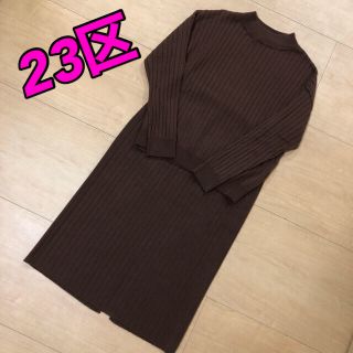 ニジュウサンク(23区)の23区♡ニットセットアップ(セット/コーデ)