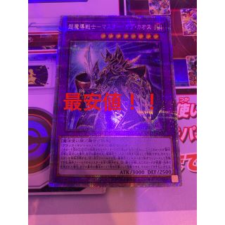 ユウギオウ(遊戯王)の遊戯王　超魔導戦士ーマスター・オブ・カオス　プリズマティックシークレットレア(シングルカード)