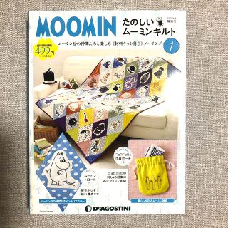 ムーミン(MOOMIN)の未開封　まとめ売り　1-29巻　たのしいムーミンキルト (1-29)(アート/エンタメ/ホビー)