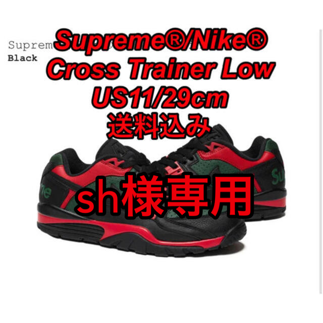Supreme(シュプリーム)のSupreme®/Nike® Cross Trainer Low 29cm メンズの靴/シューズ(スニーカー)の商品写真