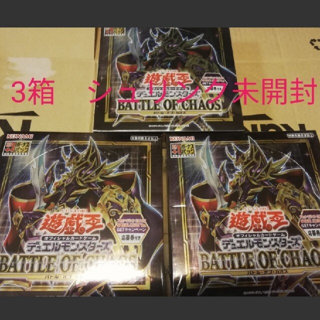 遊戯王 - 新品 未開封 シュリンク付き バトルオブカオス 3BOX 遊戯王の