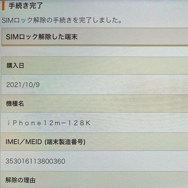 Apple(アップル)のiphone12 mini 128GB simフリー  新品未使用 ブラック スマホ/家電/カメラのスマートフォン/携帯電話(スマートフォン本体)の商品写真