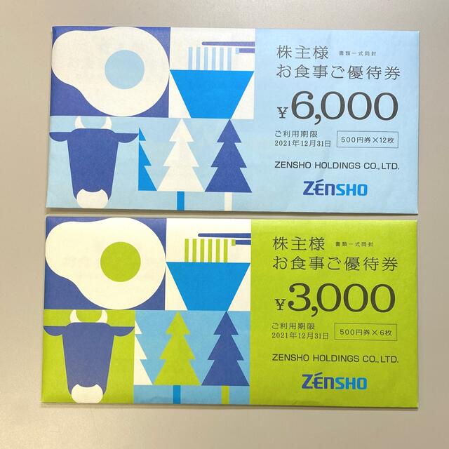 ゼンショー 株主優待 9,000円分 販促品販売中 優待券/割引券