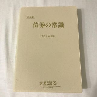 【未使用品】債券の常識 2019年度版(ビジネス/経済)