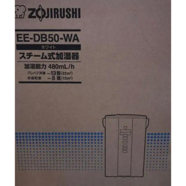 象印　スチーム式加湿器 EE-DB50-WA