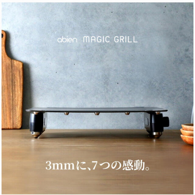 アビエン マジックグリル ホットプレート MAGIC GRILL