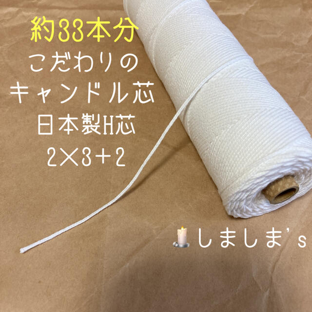 ウクライナ支援　5m キャンドル日本製H芯　2×3+2 スパイラル　ボンボン エンタメ/ホビーのアート用品(その他)の商品写真